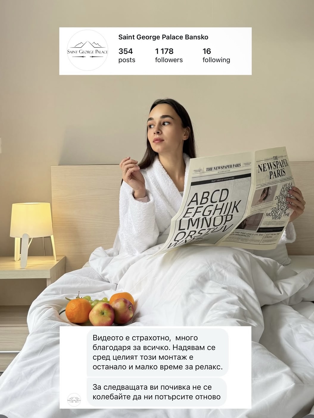 Реална UGC колаборация — пример 6
